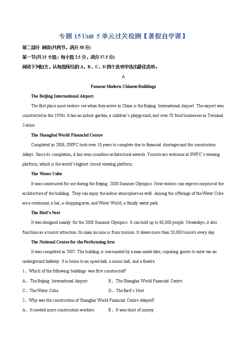 专题15-Unit 5 单元过关检测【暑假自学课】2022年新高二英语暑假精品课（人教版2019选择性必修第一册）01