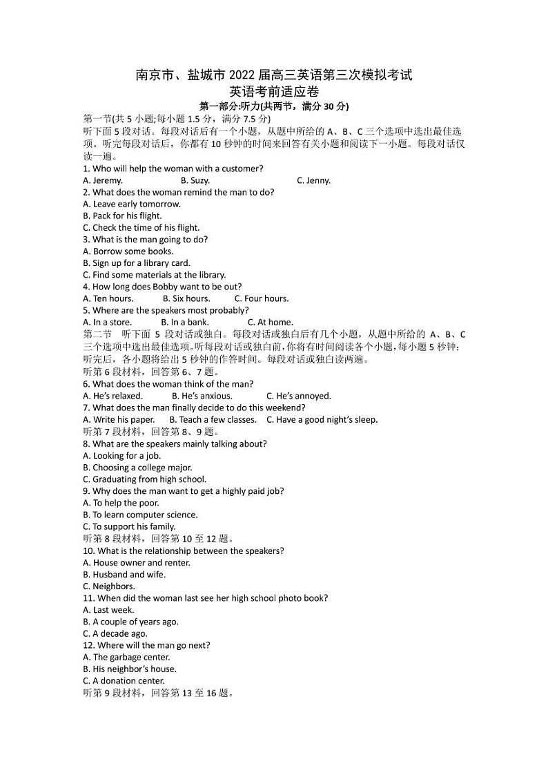2022届江苏省南京市、盐城市高三第三次模拟考试（三模）考前适应英语卷（PDF版） 听力第1页
