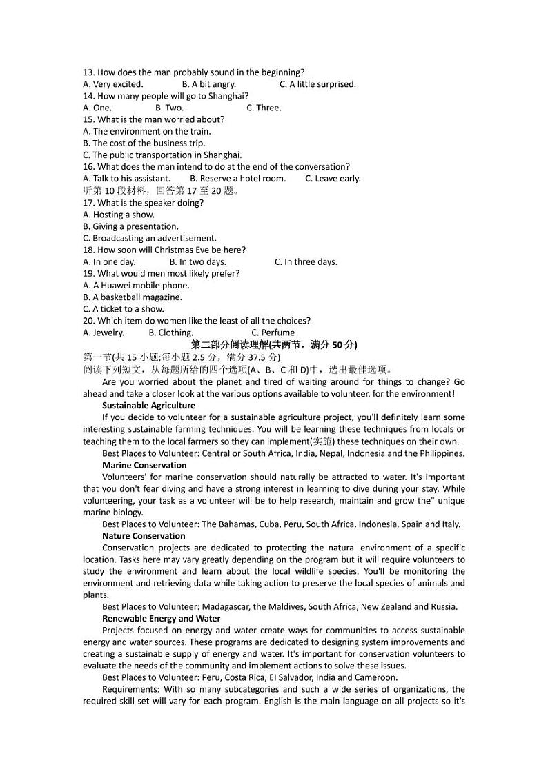 2022届江苏省南京市、盐城市高三第三次模拟考试（三模）考前适应英语卷（PDF版） 听力第2页
