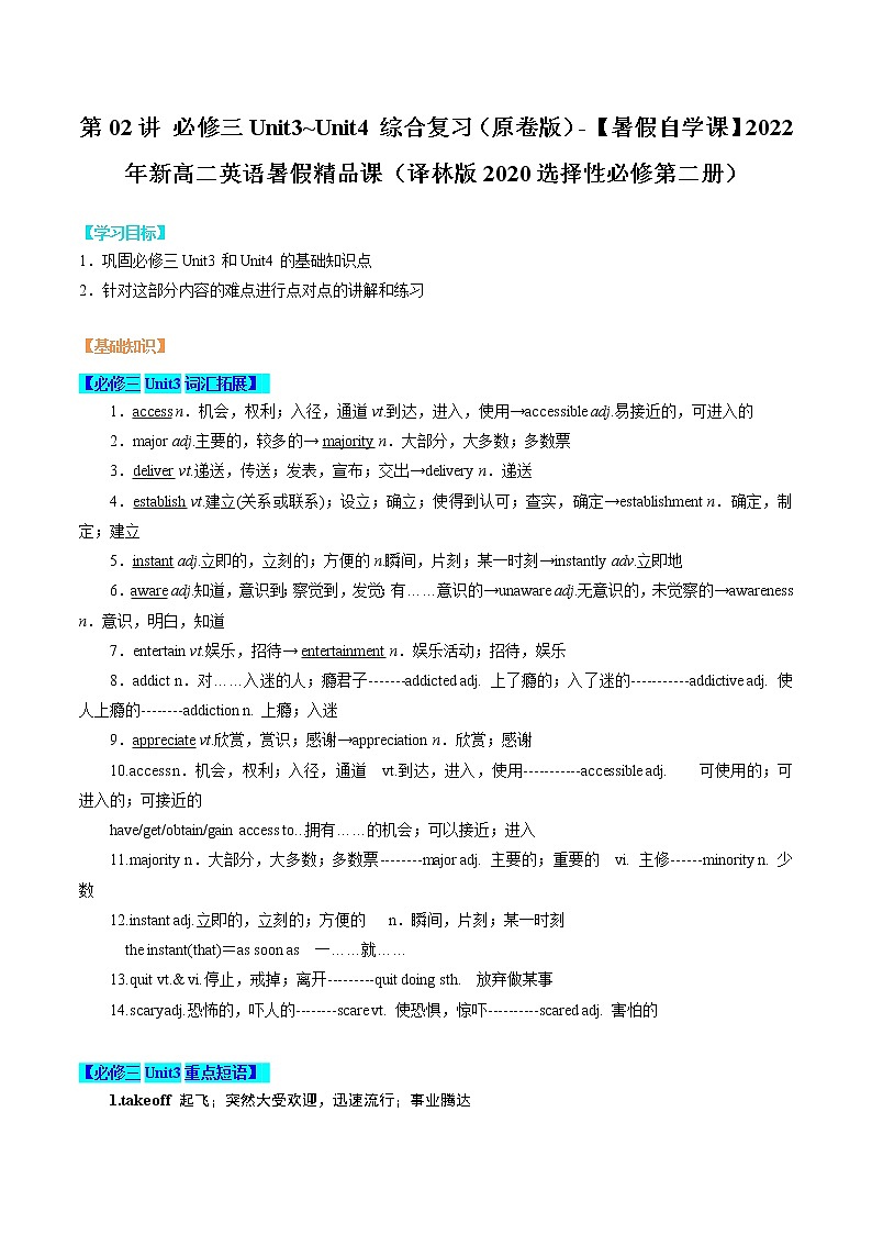 第02讲 必修三Unit3~Unit4综合复习（原卷版）-【暑假自学课】2022年新高二英语暑假精品课（译林版2020选择性必修第二册）第1页