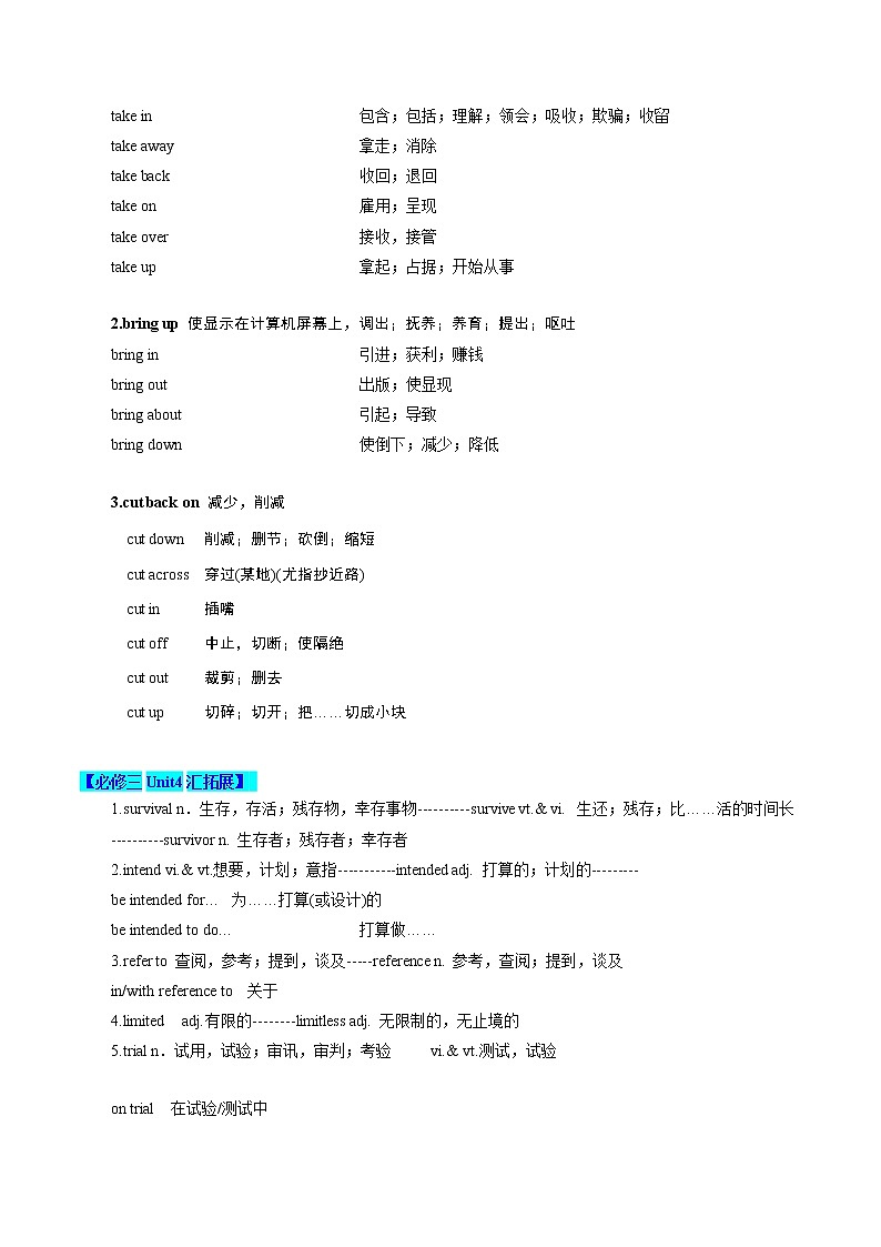 第02讲 必修三Unit3~Unit4综合复习（原卷版）-【暑假自学课】2022年新高二英语暑假精品课（译林版2020选择性必修第二册）第2页