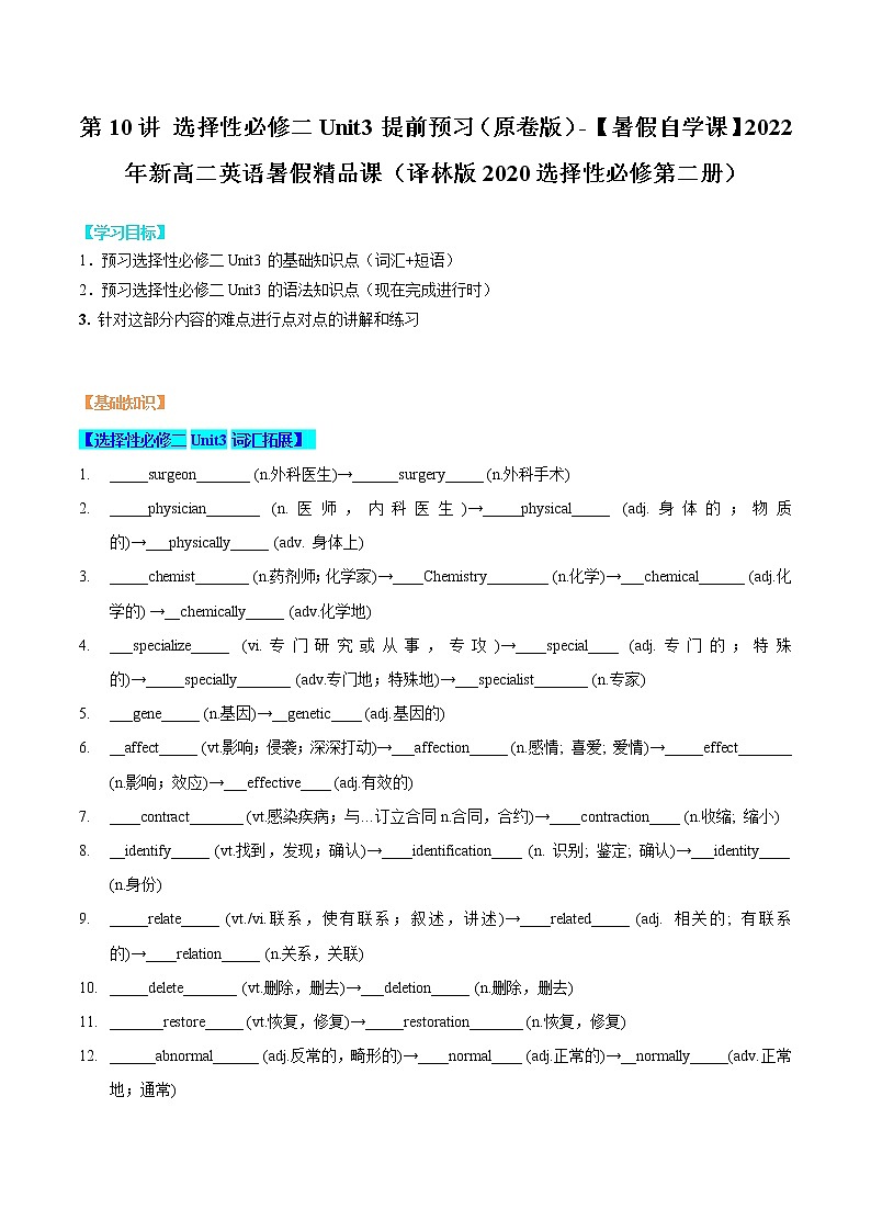 第10讲 选择性必修二Unit3提前预习（原卷版）-【暑假自学课】2022年新高二英语暑假精品课（译林版2020选择性必修第二册） 第1页