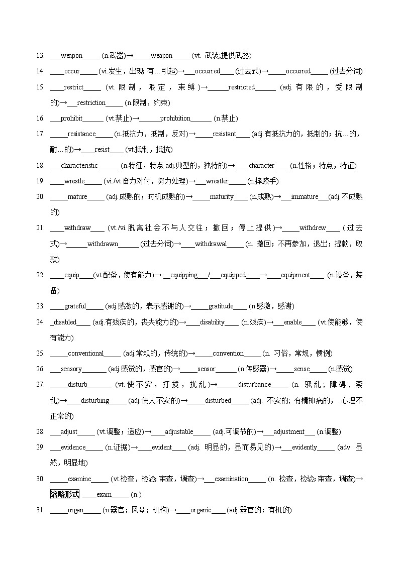 第10讲 选择性必修二Unit3提前预习（原卷版）-【暑假自学课】2022年新高二英语暑假精品课（译林版2020选择性必修第二册） 第2页