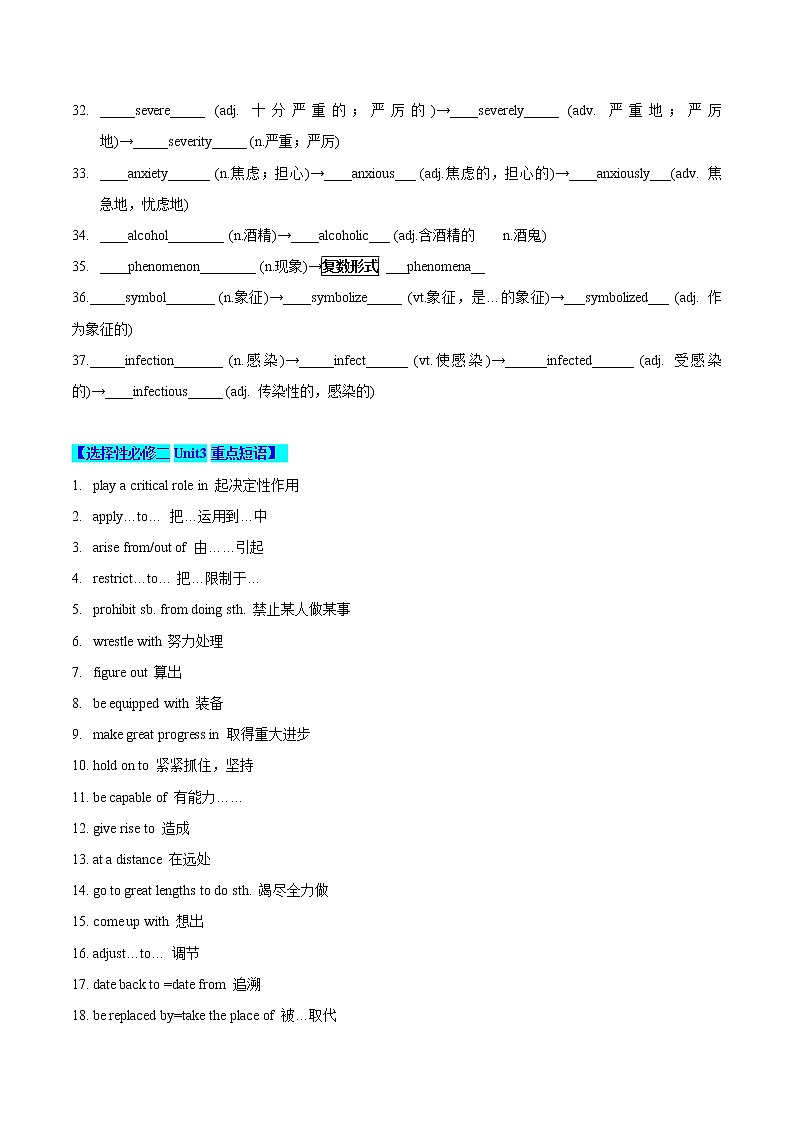 第10讲 选择性必修二Unit3提前预习（原卷版）-【暑假自学课】2022年新高二英语暑假精品课（译林版2020选择性必修第二册） 第3页