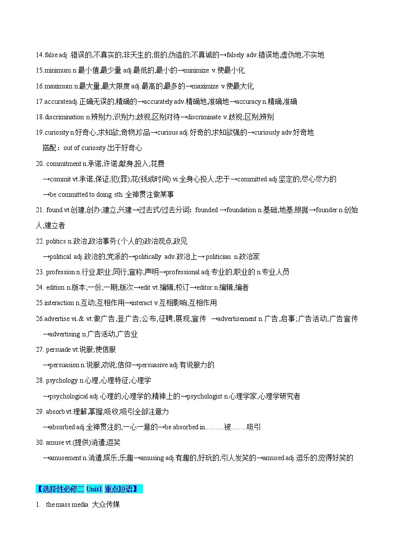 第06讲 选择性必修二Unit1提前预习（解析版）-【暑假自学课】2022年新高二英语暑假精品课（译林版2020选择性必修第二册）第2页