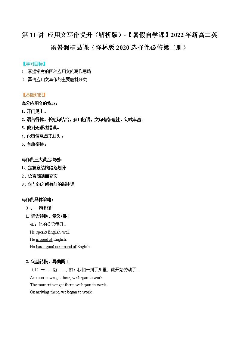 第11讲 应用文写作提升（解析版）-【暑假自学课】2022年新高二英语暑假精品课（译林版2020选择性必修第二册）第1页