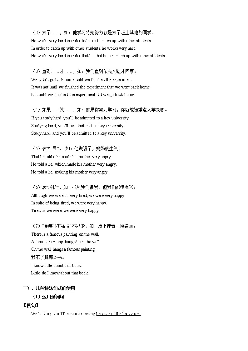 第11讲 应用文写作提升（解析版）-【暑假自学课】2022年新高二英语暑假精品课（译林版2020选择性必修第二册）第2页