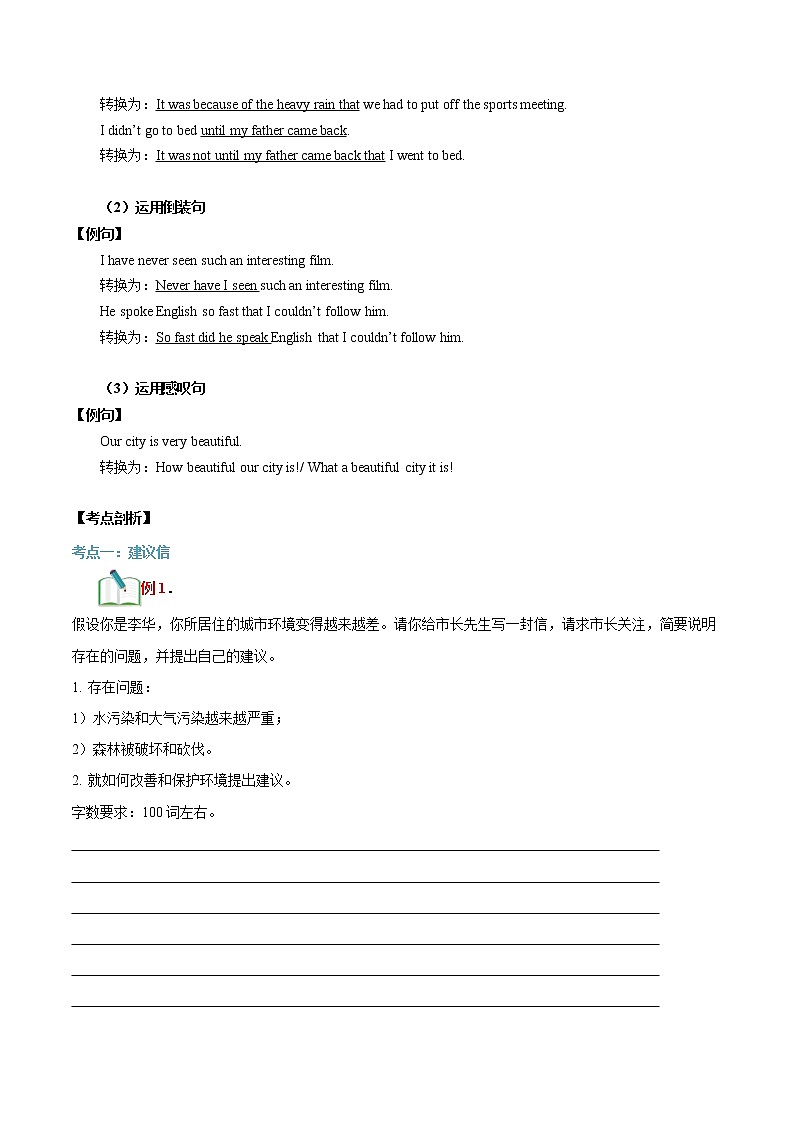 第11讲 应用文写作提升（解析版）-【暑假自学课】2022年新高二英语暑假精品课（译林版2020选择性必修第二册）第3页