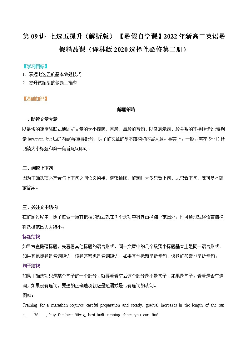 第09讲 七选五提升-【暑假自学课】2022年新高二英语暑假精品课（译林版2020选择性必修第二册） 试卷01