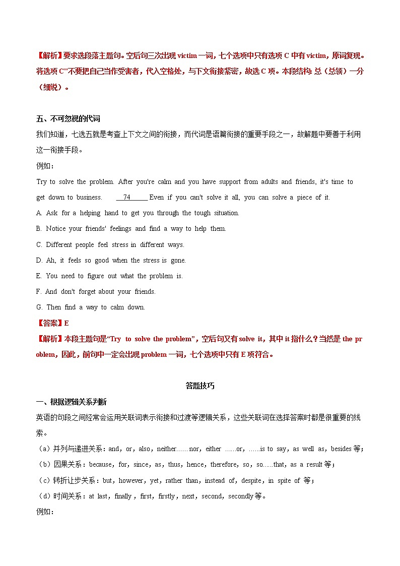 第09讲 七选五提升-【暑假自学课】2022年新高二英语暑假精品课（译林版2020选择性必修第二册） 试卷03