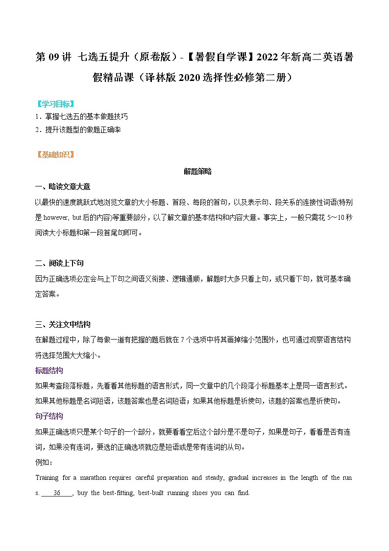 第09讲 七选五提升-【暑假自学课】2022年新高二英语暑假精品课（译林版2020选择性必修第二册） 试卷01