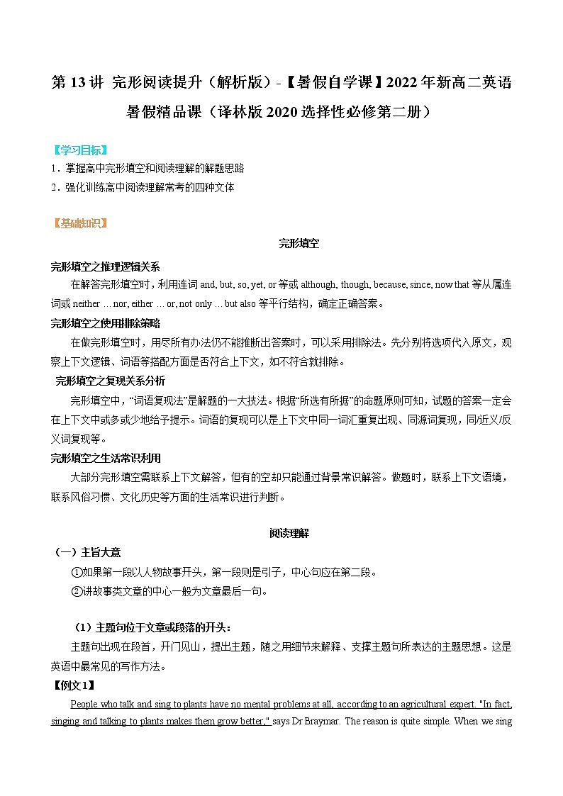 第13 完形阅读提升（解析版）-【暑假自学课】2022年新高二英语暑假精品课（译林版2020选择性必修第二册）第1页