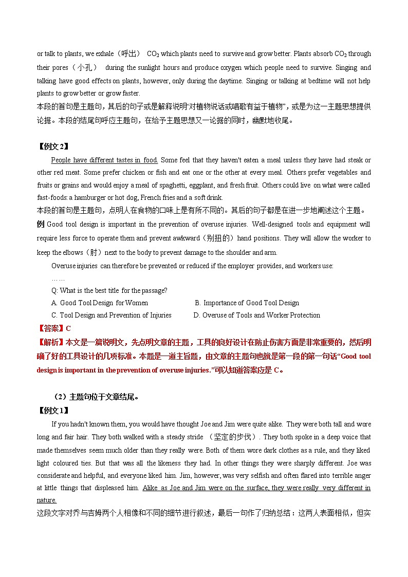 第13 完形阅读提升（解析版）-【暑假自学课】2022年新高二英语暑假精品课（译林版2020选择性必修第二册）第2页