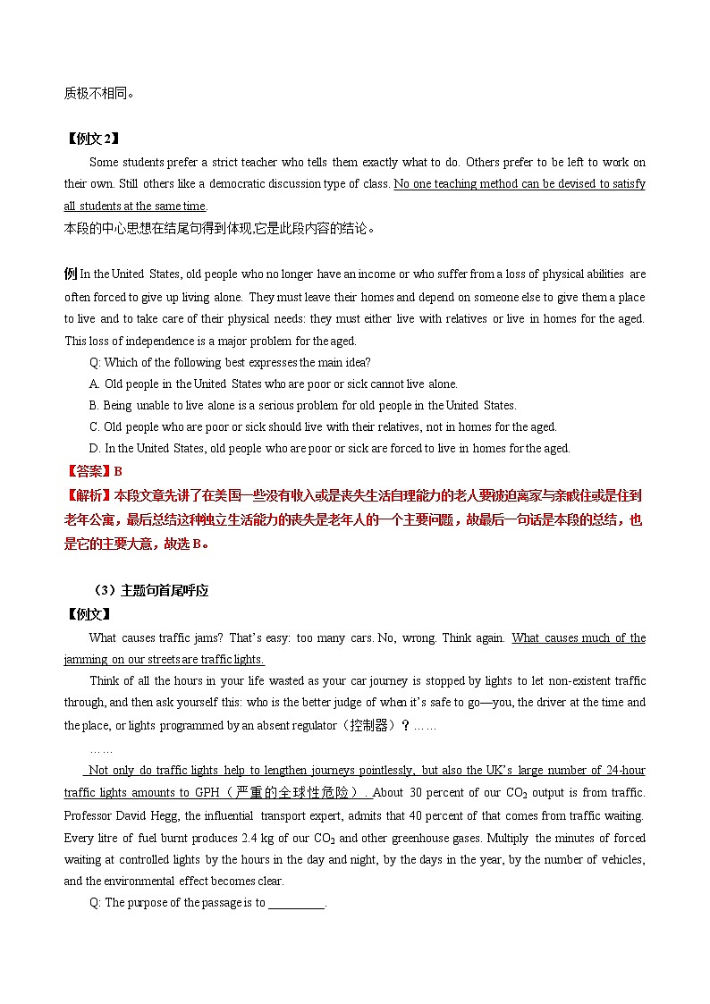 第13 完形阅读提升（解析版）-【暑假自学课】2022年新高二英语暑假精品课（译林版2020选择性必修第二册）第3页
