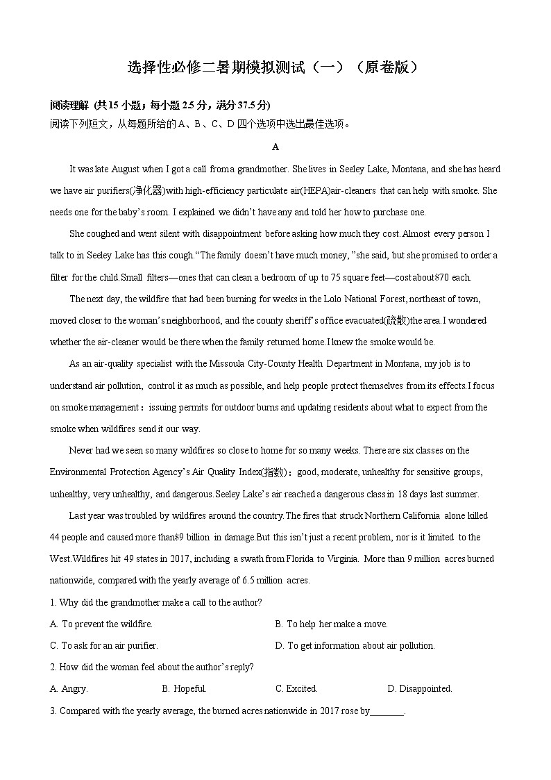 第14讲 选择性必修二暑期模拟测试（一）（原卷版）-【暑假自学课】2022年新高二英语暑假精品课（译林版2020选择性必修第二册） 第1页