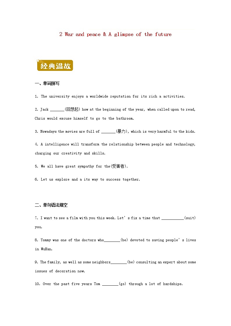 新教材高二英语下学期暑假训练2Warandpeace&Aglimpseofthefuture含答案01