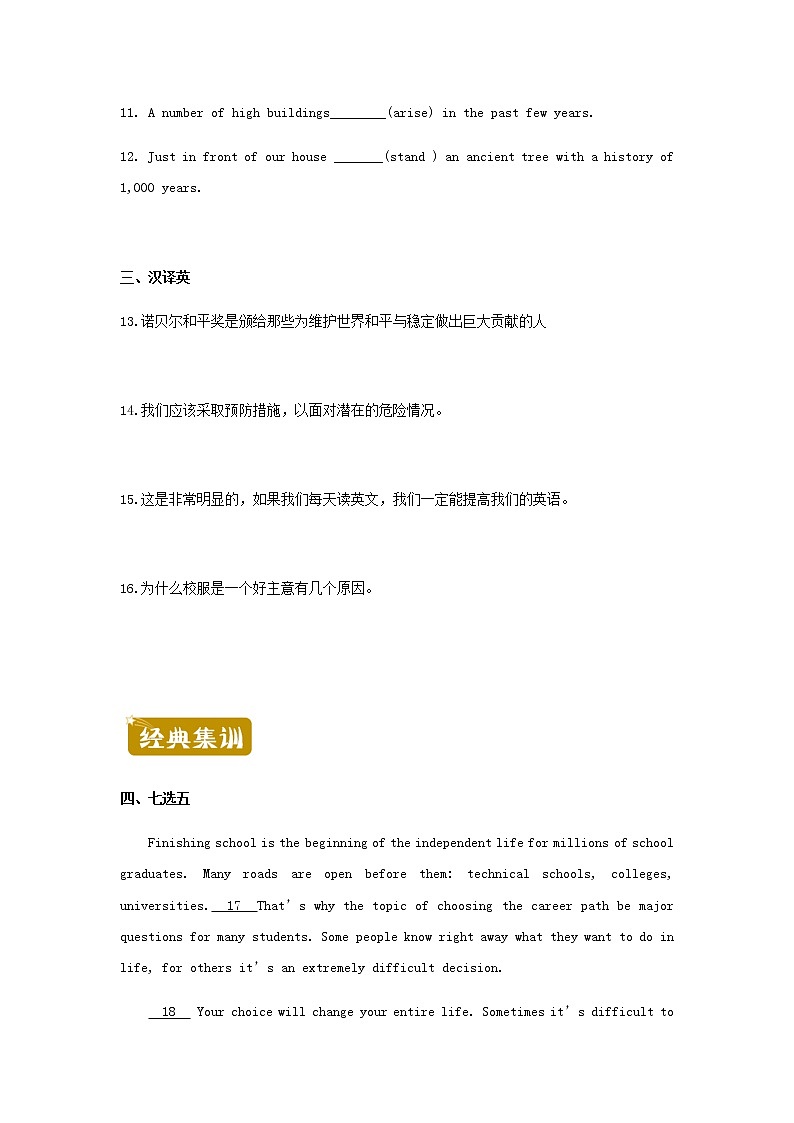 新教材高二英语下学期暑假训练2Warandpeace&Aglimpseofthefuture含答案02