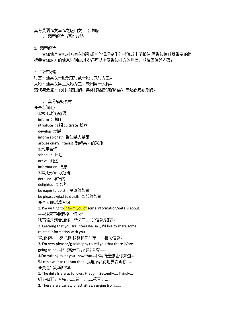 高考英语作文之应用文告知信第1页