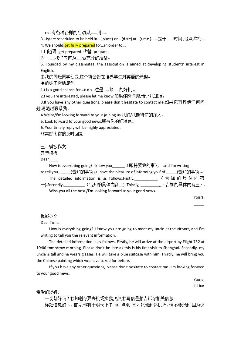 高考英语作文之应用文告知信第2页