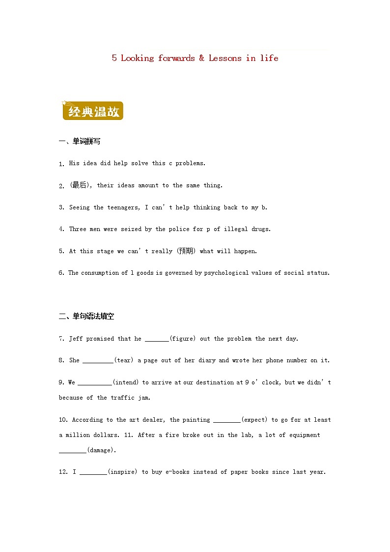 新教材高二英语下学期暑假训练5Lookingforwards&Lessonsinlife含答案01