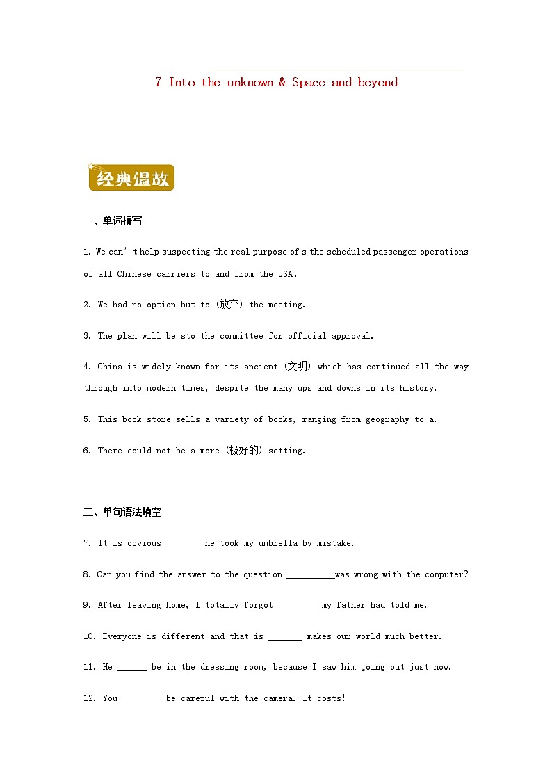 新教材高二英语下学期暑假训练7Intotheunknown&Spaceandbeyond含答案01