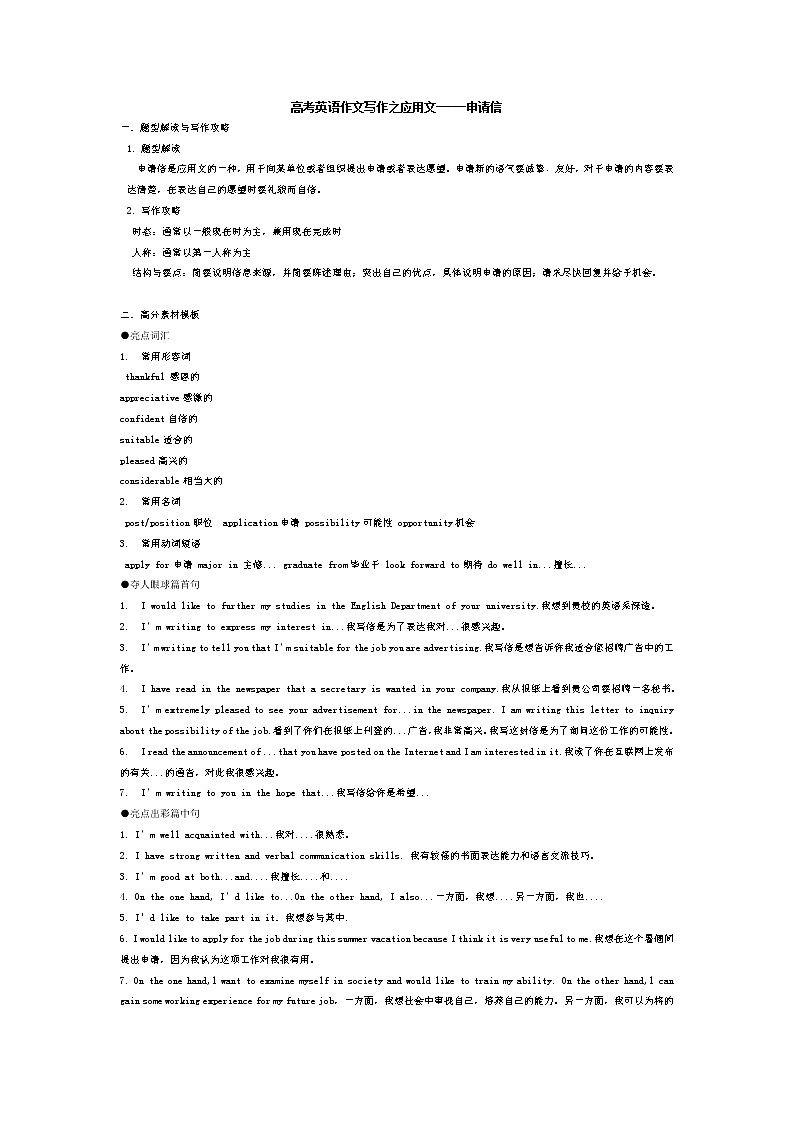 高考英语作文写作之应用文之申请信第1页