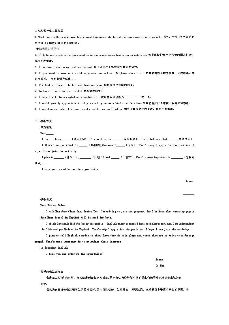 高考英语作文写作之应用文之申请信第2页