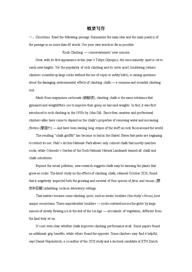 高考英语概要写作专项突破第1页