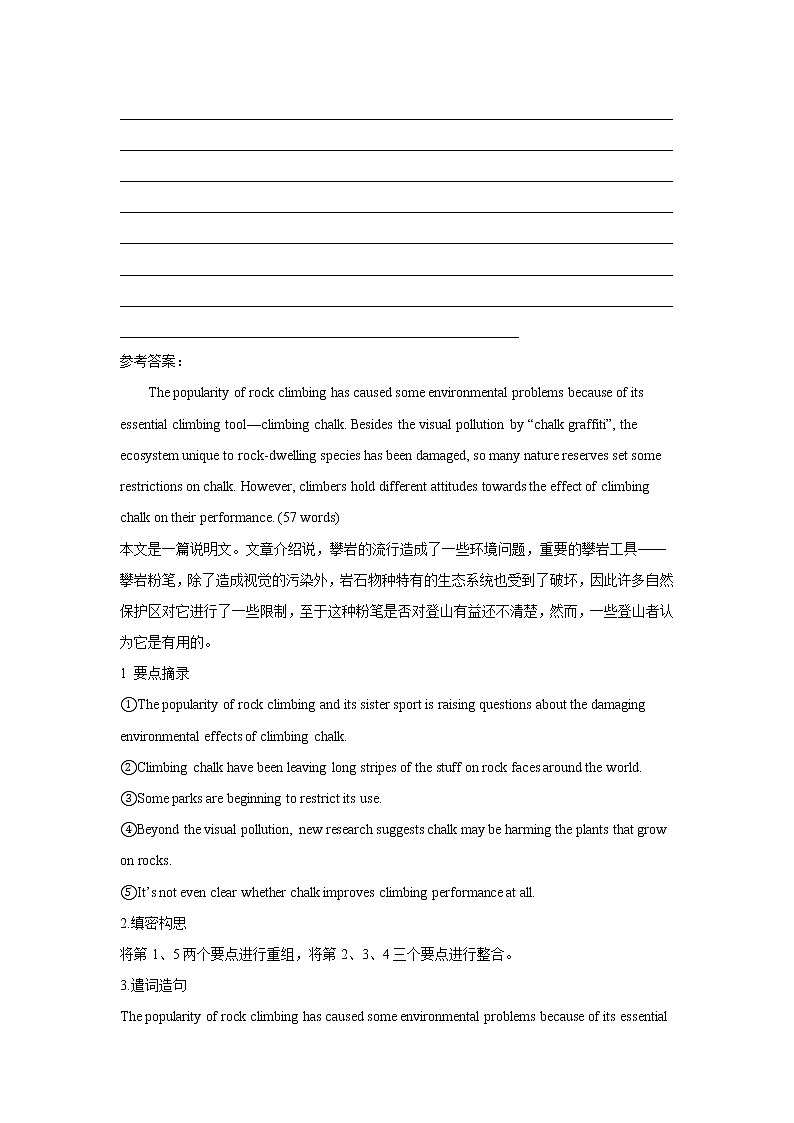 高考英语概要写作专项突破第2页