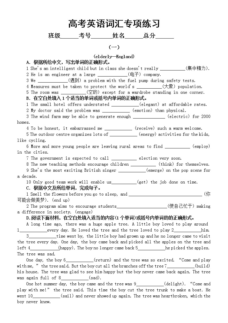 高中英语高考词汇专项练习（十一）（共三组，附参考答案）第1页