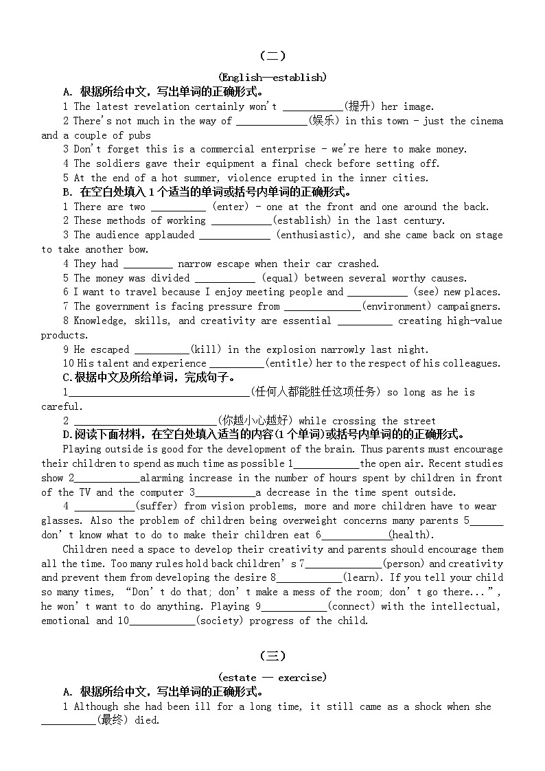 高中英语高考词汇专项练习（十一）（共三组，附参考答案）第2页