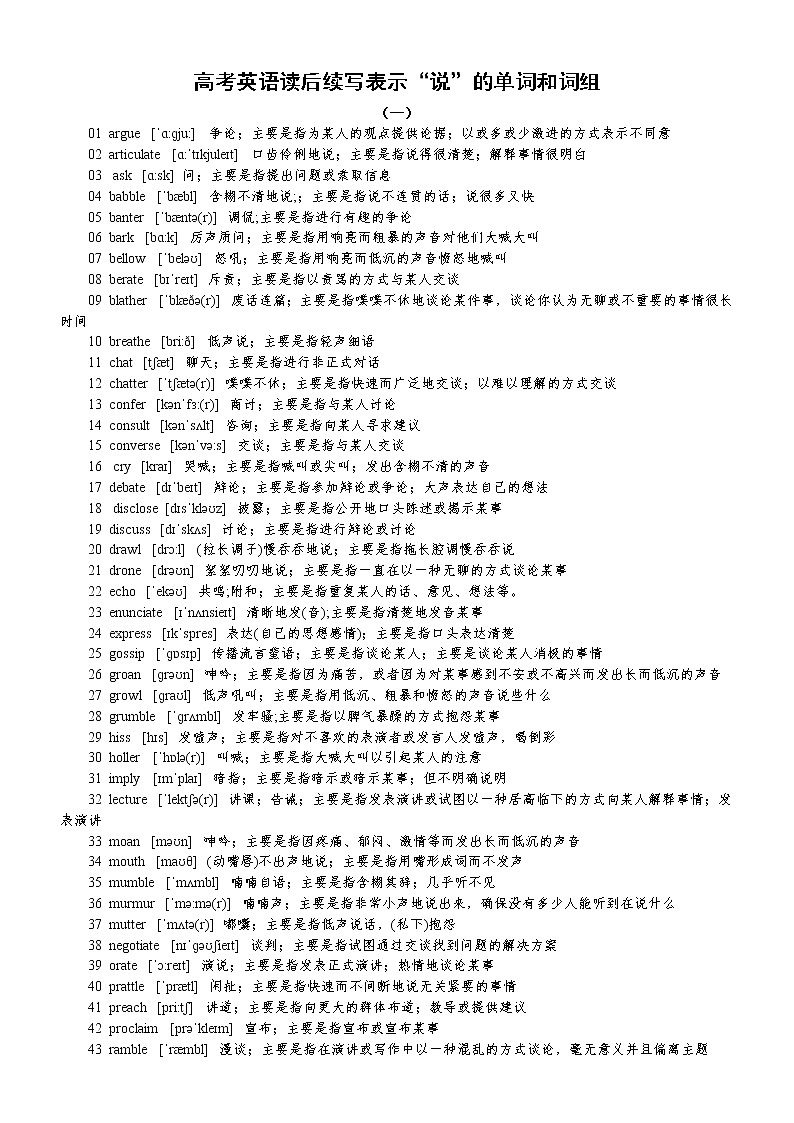 高中英语高考读后续写表示“说”的单词和词组汇总（共两组）第1页