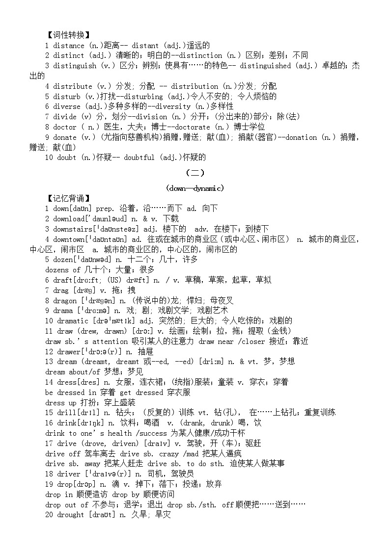 高中英语高考词汇整理汇总（十）（记忆背诵+词性转换）第2页