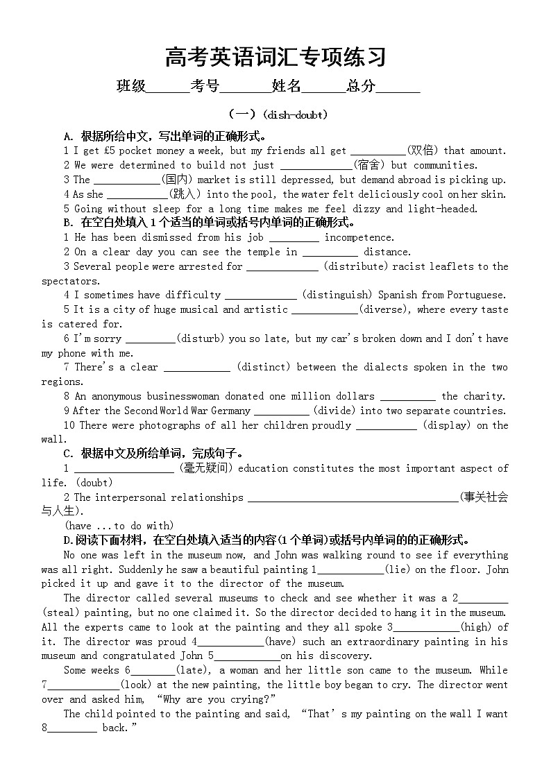 高中英语高考词汇专项练习（十）（共三组，附参考答案）第1页