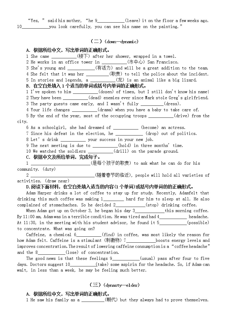 高中英语高考词汇专项练习（十）（共三组，附参考答案）第2页