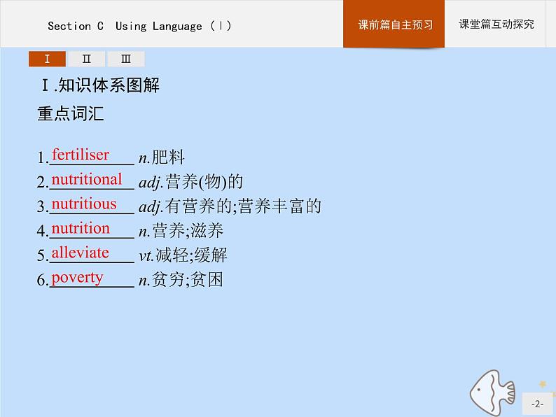 人教版高中英语选择性必修第一册unit5 working the land sectionc using language ⅰ课件第2页