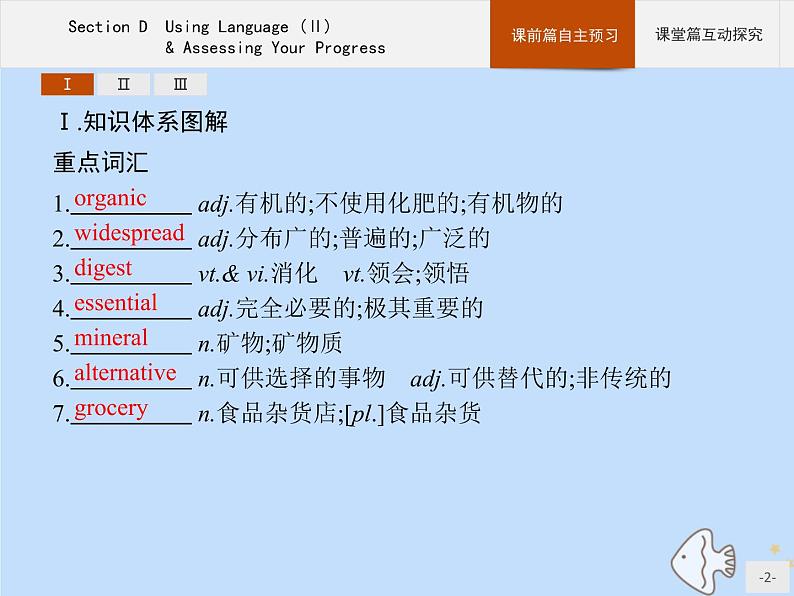 人教版高中英语选择性必修第一册unit5 working the land sectiond using language ⅱ and assessing your progress课件第2页