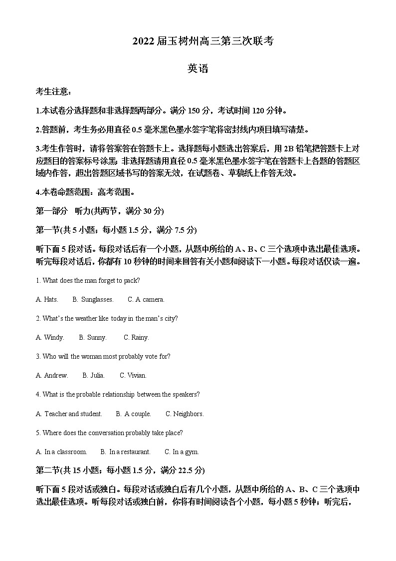 2022届青海省玉树州高三下学期第三次大联考英语试题含解析第1页