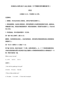 2022届河南省示范性高中高三下学期阶段性模拟联考三英语试题含解析