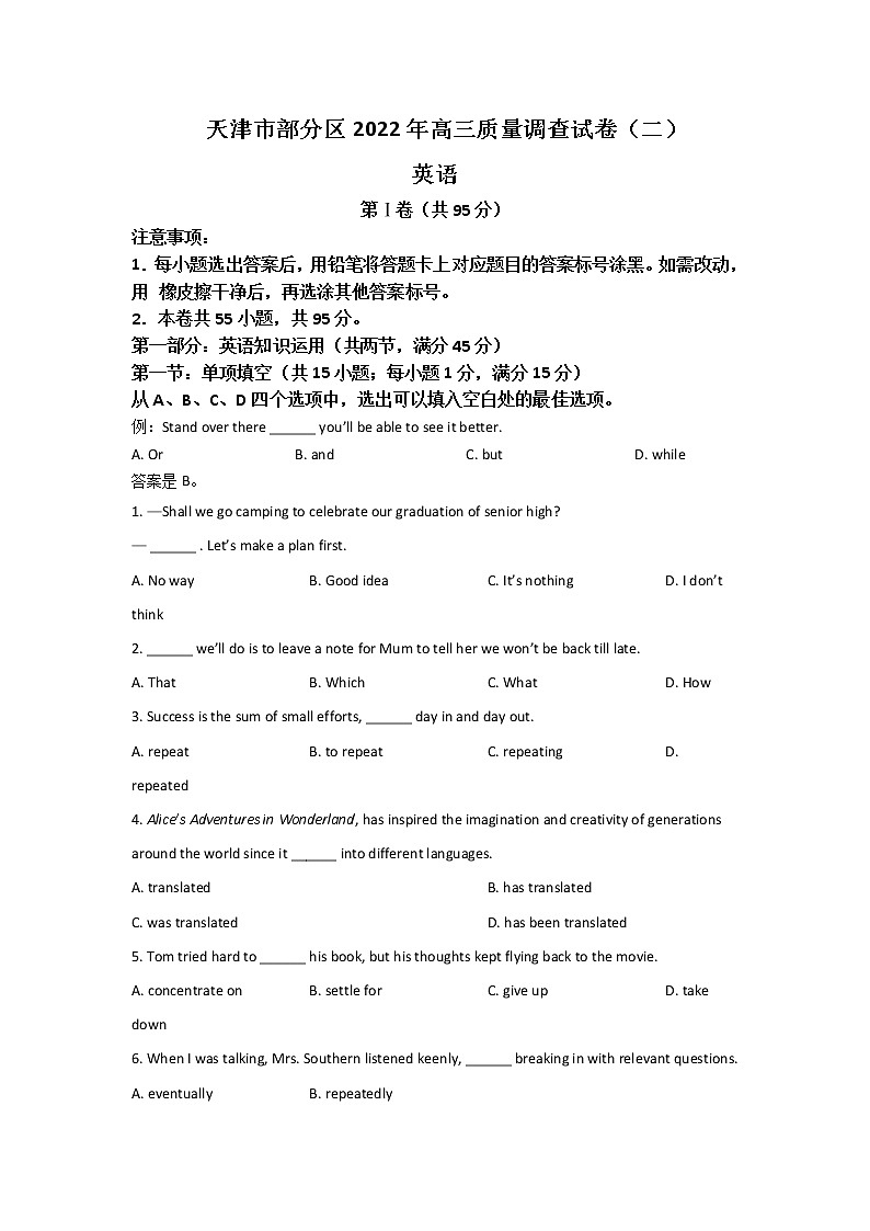 2022届天津市部分区高三下学期质量检查（二）英语试卷含答案第1页