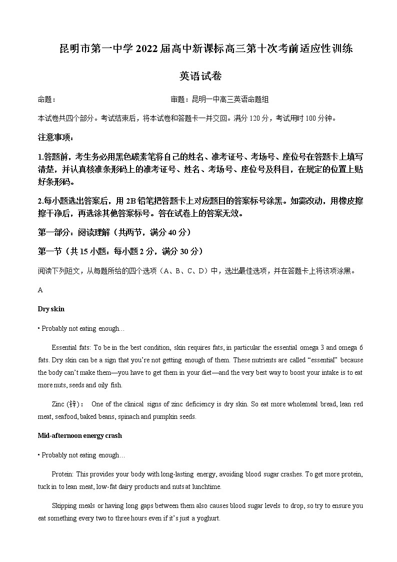 2022届云南省昆明市第一中学高三第十次考前适应性训练英语试题含解析01