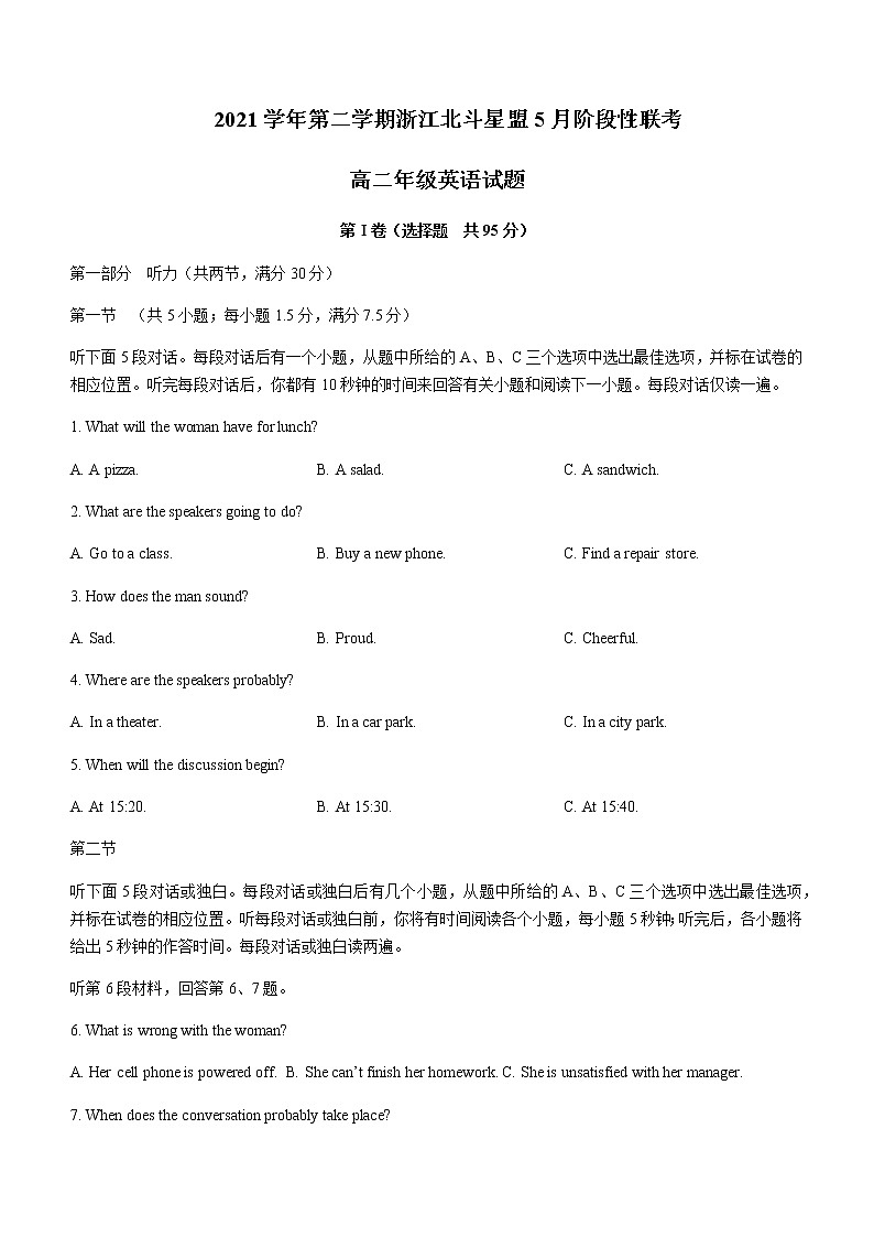 2021-2022学年浙江省北斗星盟高二下学期5月阶段性联考英语试题含答案01