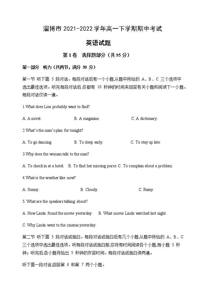 【精编精校卷】山东省淄博市2021-2022学年高一下学期期中考试英语试题第1页