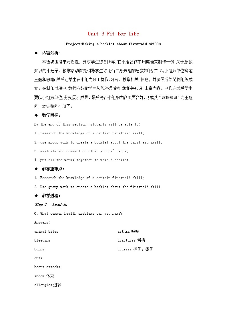 牛津译林版高中英语选择性必修第二册Unit3Project教案01
