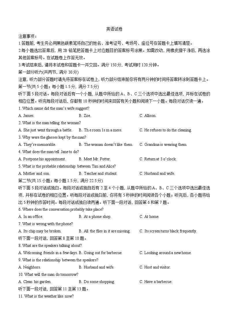 云南师范大学附属中学2022-2023学年高考适应性月考卷（一）英语试题第1页
