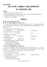 浙江省温州市十校联合体2021-2022学年高二下学期期末联考 英语 （含听力）