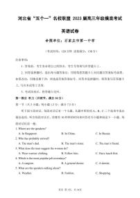 河北省五个一名校联盟2023届高三上学期6月摸底考试英语试题（Word版含答案）