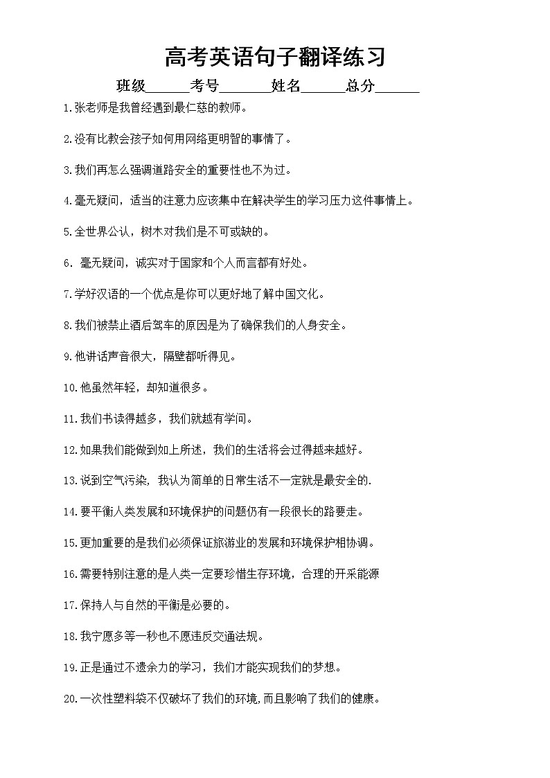 高中英语高考复习句子翻译练习（共40句，附参考答案）01