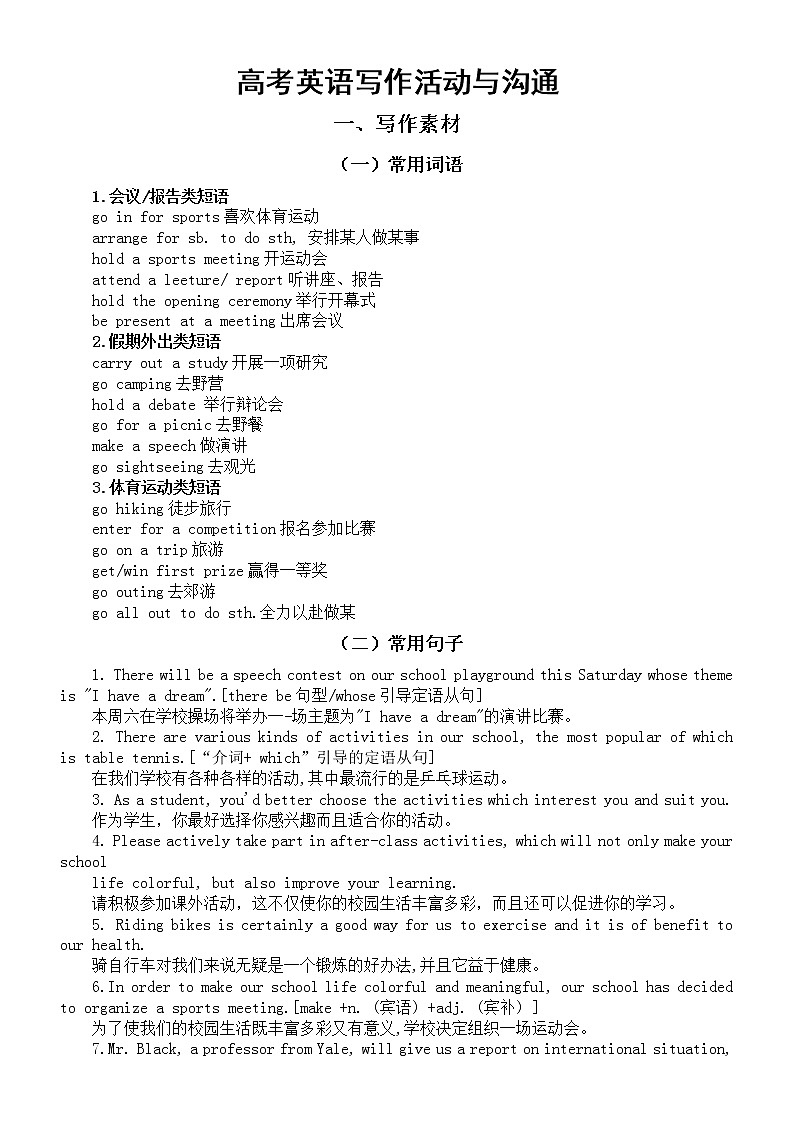 高中英语高考作文活动与沟通写作素材和指导第1页