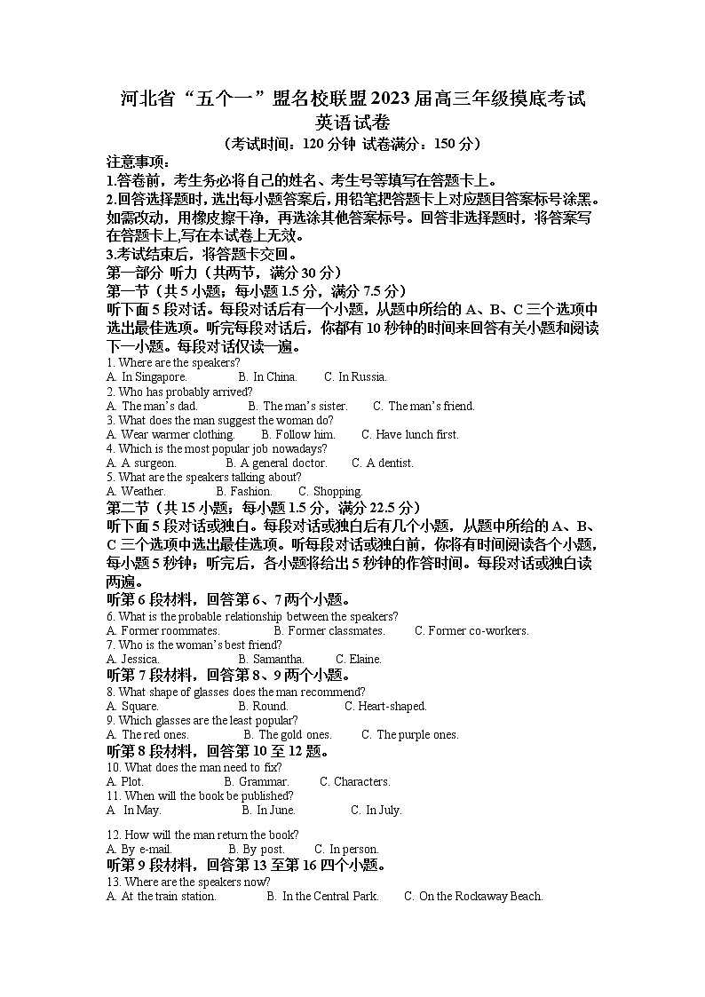 河北省五个一名校联盟2023届高三年级摸底考试英语答案第1页